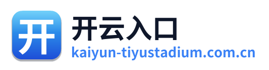 开云入口 Logo